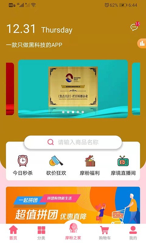 摩境商城app