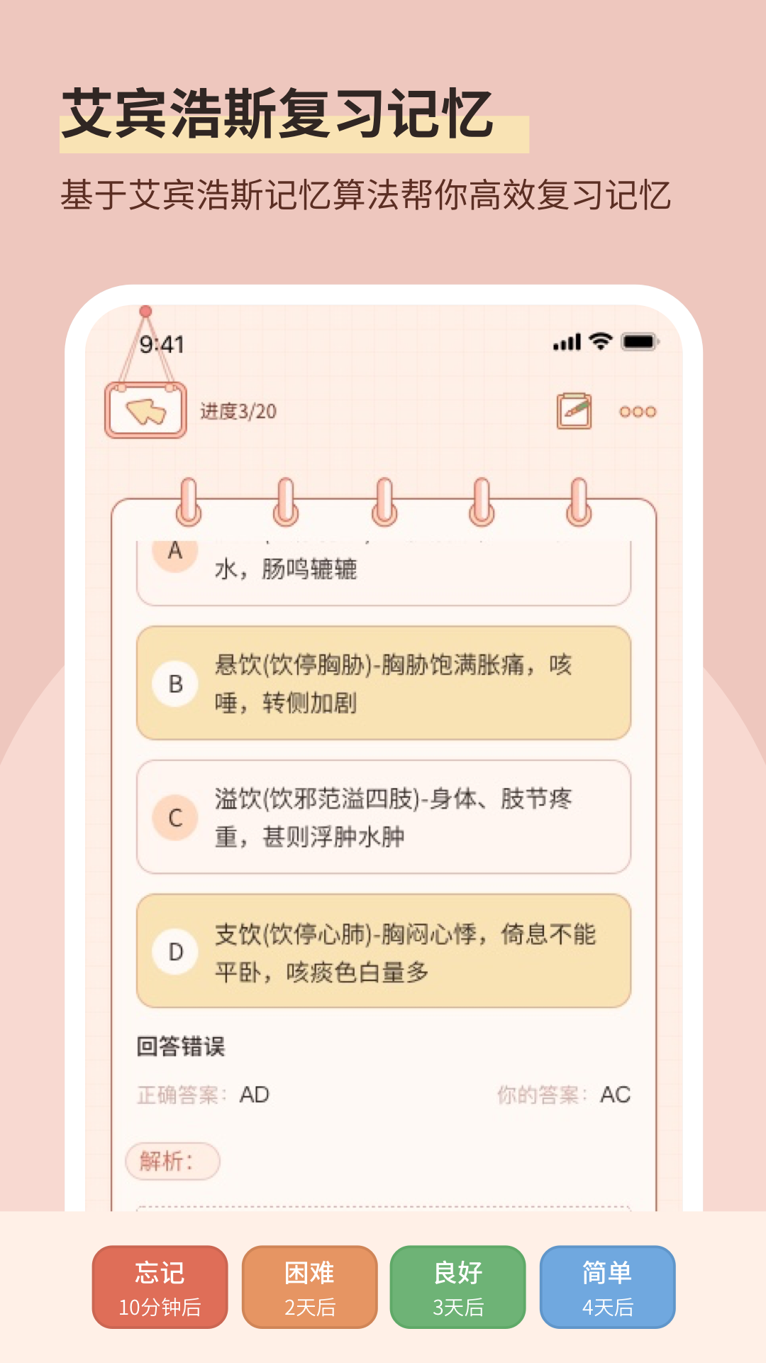 番茄记忆卡app