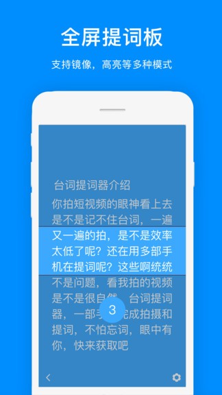 悬浮提词器app