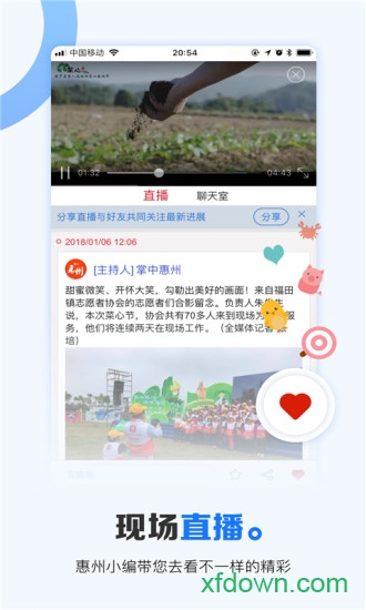 掌中惠州app