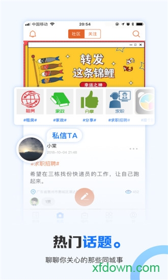 掌中惠州app