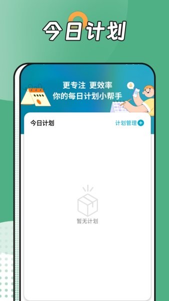 电池能量达人app