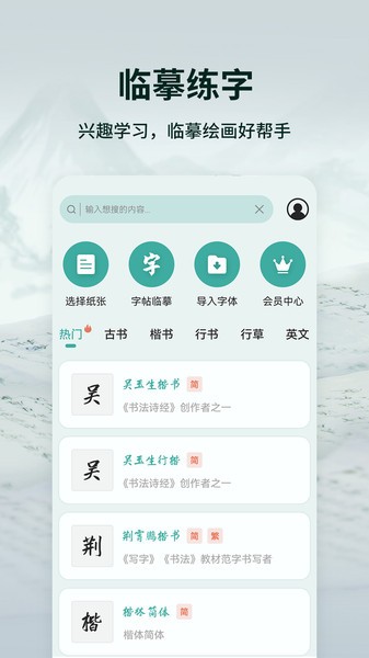 爱临摹练字app