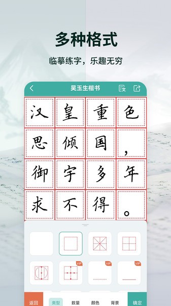 爱临摹练字app