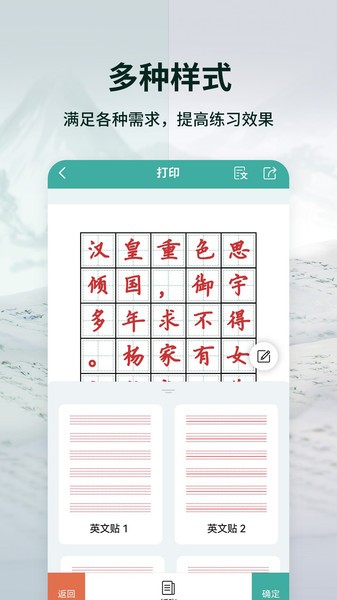 爱临摹练字app