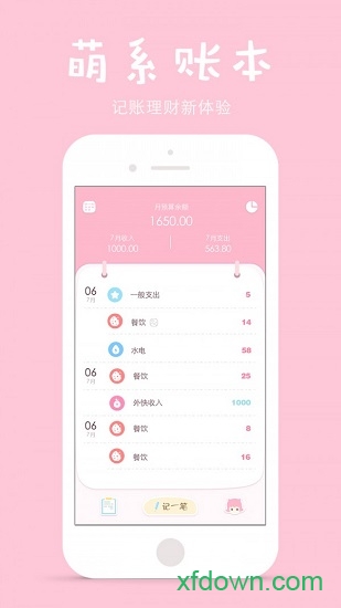 可萌记账app