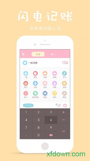 可萌记账app