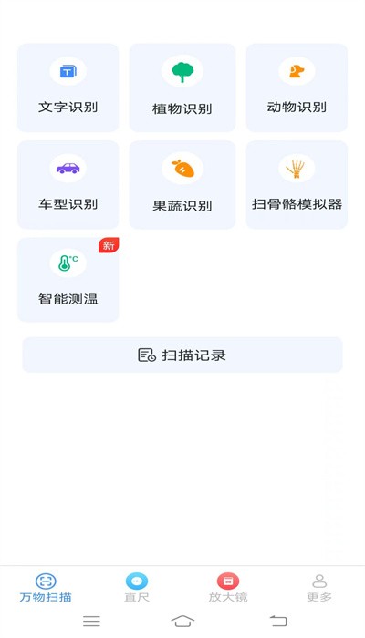 测量精灵app