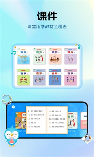 音乐数字课堂app