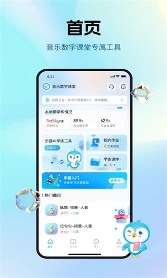 音乐数字课堂app