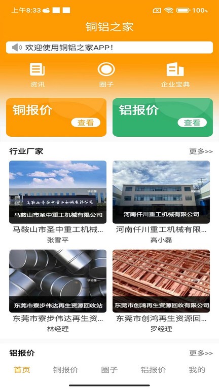 铜铝之家app