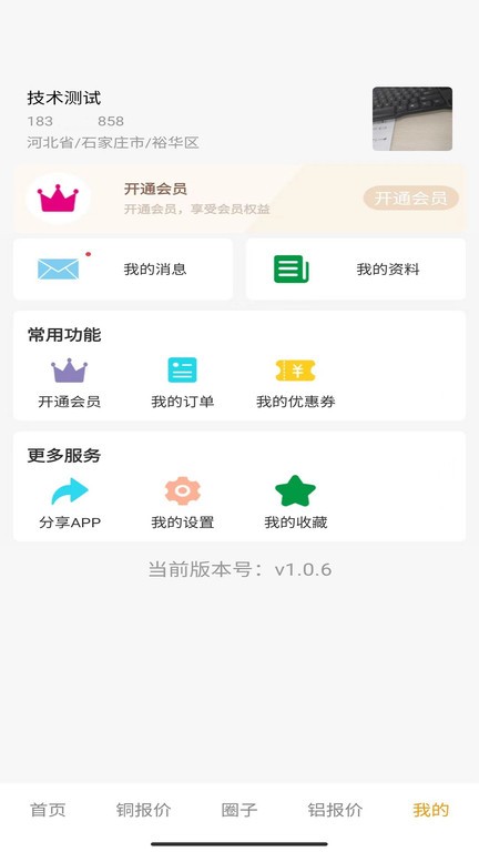 铜铝之家app