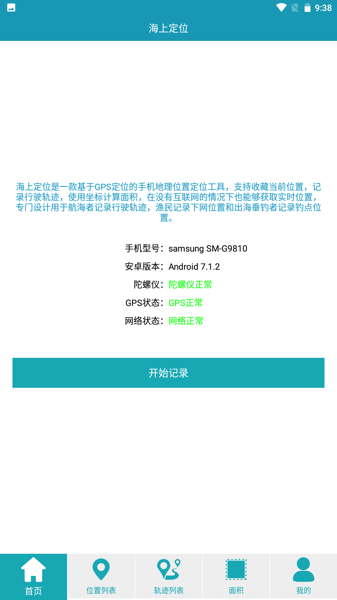 海上定位app