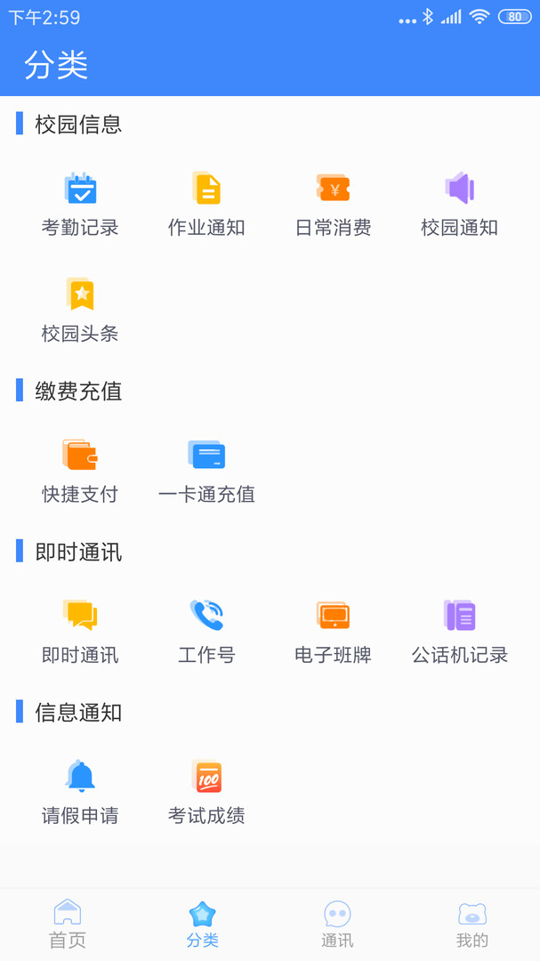 掌中学园app