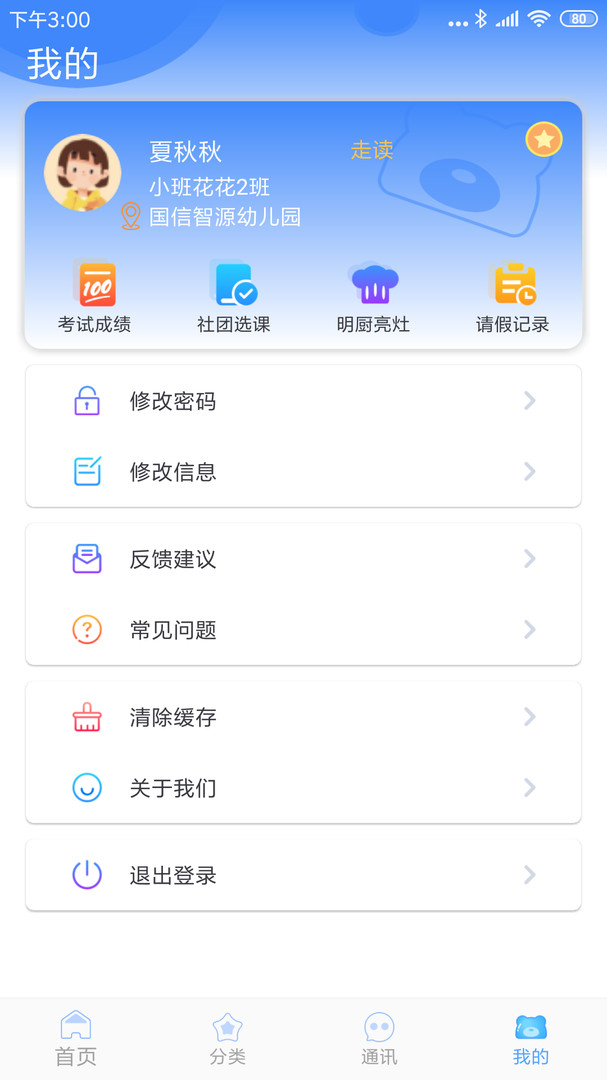 掌中学园app