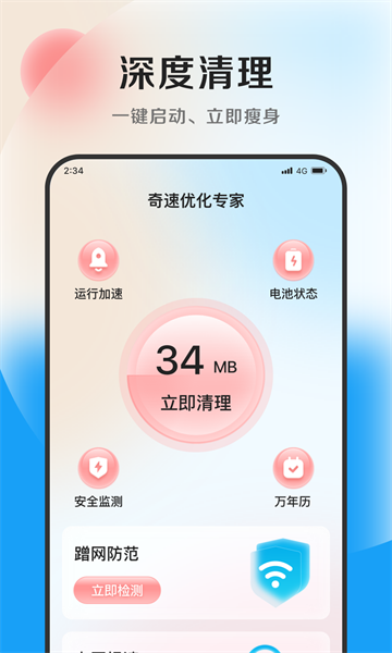 丁香优化大师app