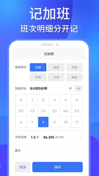 记工记加班app
